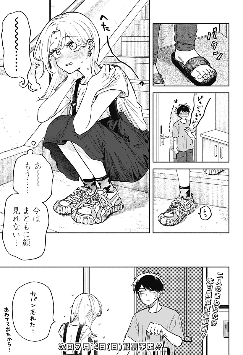 Kuso Onna ni Sachiare  - Chapter 30 - Page 17